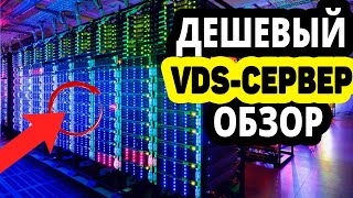 Где купить виртуальный сервер VDS хостинг Обзор Timeweb [upl. by Eikcid]