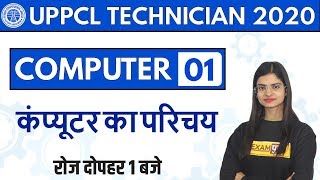 UPPCL Technician Computer  Computer Class 1  कंप्यूटर का परिचय  By Preeti Mam Techpur By Exampur [upl. by Chema]