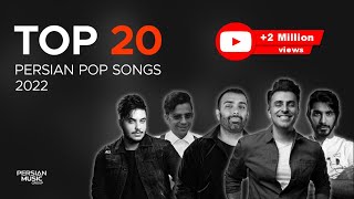 Top 20 Persian Pop Songs 2022  بیست تا از بهترین آهنگ های پاپ [upl. by Ettennahs]