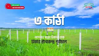 Buy 3 Katha Land in Purbachal  Reedeem Purbachal City Ltd RPCL [upl. by Peta]