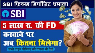 SBI FD New Update Interest Rate  जाने अब 5 लाख रु के निवेश पर कितना मिलेगा  SBI Fixed Deposit [upl. by Naut]