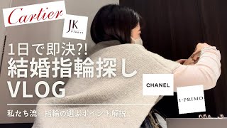 【vlog】結婚指輪を買いに行く💍＠銀座 [upl. by Acemahs692]