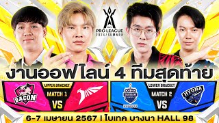 งานออฟไลน์รอบ 4 ทีมสุดท้าย RoV Pro League 2024 Summer  Championship วันที่ 1 [upl. by Nais]