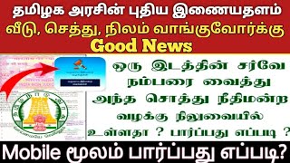 🤩தமிழக அரசின் புதிய அறிவிப்பு 🥳வீடு செத்து நிலம் வாங்குவோர்க்கு Good newsOnlineThirai [upl. by Osgood]