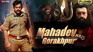 Mahadev Ka Gorakhpur Full Movie In Hindi Tamil Telgu 2024  RaviKishanPramodP  Review amp Facts [upl. by Anawed407]