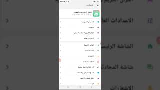 شرح تفعيل وضع الشبح في واتساب عمر [upl. by Aket193]