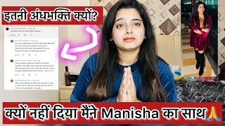 मैंने क्यों नहीं दिया Manisha का साथSachin Manisha के नाम से कोई comment नहीं❌ [upl. by Quintina]