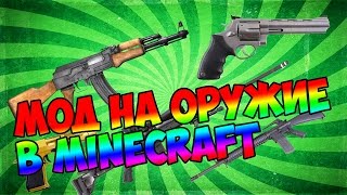 Обзор модов Minecraft  Оружие в майнкрафте  Ferullos Guns Mod [upl. by Terrej983]