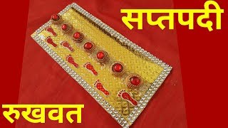 रुखवत सप्तपदी  Wedding Rukhwat  Rukhwat Item How To Make  Rukhwat Item [upl. by Halihs]