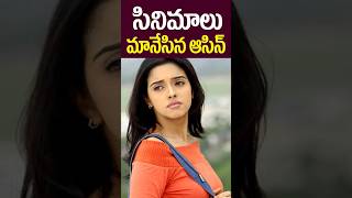 Reason for Asin Quit Movies  South Actress Heroine Asin  Tollywood Nagaram [upl. by Aicenaj240]