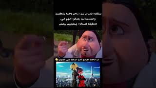 بينقذوا باريس من ساحر وهما متخفين والصدمة لما يعرفوا انهم في الحقيقة اصدقاء ومعجبين ببعض 4 [upl. by Manson]