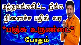 நினைக்கும் நபரை வசீகரிக்க பஞ்சு உருண்டை [upl. by Obeded]