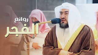 روائع الفجر  من أروع الإصدرات القرآنية للشيخ بندر بليلة من 819 ربيع الأول 1444 هـ [upl. by Osbourn]