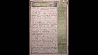 62  Cuma Suresi  Medine 11 Ayet  Abdurrahman Al Ossi  Elmalili Muhammed Hamdi Yazir [upl. by Weidar]