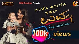 New Beary Mother Sentiment Full Video Song  Umma  Shafeeq Maripalla  Nachu Shan Bolanthur [upl. by Yasdnyl]