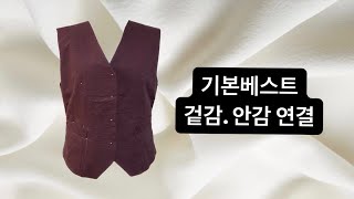 패턴 강의기본베스트 겉감 안감 연결 패턴메이킹패턴독학PATTERN MAKINGPATTERN DRAWING조끼manipulationMP재단웰트포켓한입술주머니 [upl. by Drofxer]