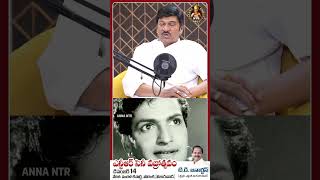 ఎన్టీఆర్ గారి గొడ్ల చావిడిలో పుట్టాను  Sr NTR  Rajendra Prasad  Youtube Shorts  Anna NTR [upl. by Efal]