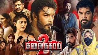 Thalainagaram 2 Tamil Full Movie 2023  Sundar C  Pallak Lalwani  Vadivelu  Movie Facts amp Review [upl. by Torras478]