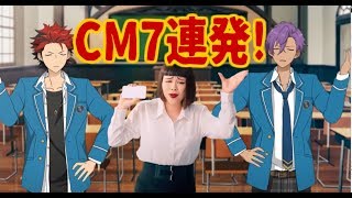 あんスタ、ブルゾンちえみ・コラボcm７連発／あんさんぶるスターズ◆灯台12 [upl. by Ibrik]