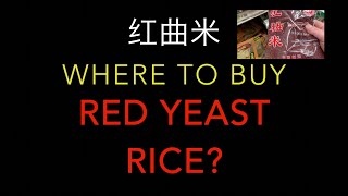 WHERE to buy RED YEAST RICE 红曲米 [upl. by Annovy912]