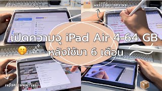 เปิดความจุ IPad Air 4 64 GB 📁หลังใช้งานมา 6 เดือน แชร์วิธีจัดการความจุ  Pinnary Prin [upl. by Adnorehs]