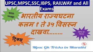 Gk tricks Mpsc Articles of Indian Constitution 1 to 35 tricks in marathi [upl. by Norry]