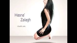 Hasna ZalaghMertah Maak  حسناء زلاغمرتاحة معاك [upl. by Suoirad]