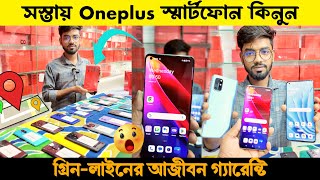 Used Oneplus Price In Bangladesh 2024📱Oneplus Price In Bangladesh 2024🔥Second Hand Oneplus Price BD [upl. by Iuqcaj]