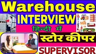 Warehouse store keeper Interview in Hindi  warehouse Supervisor work  PD Classes [upl. by Adest]