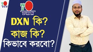 Dxn কিDxn এর কাজ কি কিভাবে করবো Dxn মানে কি এই ব্যবসা কিভাবে চালু করবো Dxn Bangla GIASUDDIN [upl. by Aihsila]