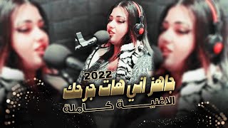 جاهز اني هات جرحك  نسخة بطيئه تعديل مميز 2022 الفنانه العنود الاصيل [upl. by Dobson210]