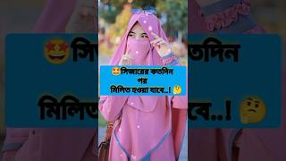 Islamic video 🕋  Islamic status এসো ইসলামের পথেislam love milon foryou viralvideo [upl. by Fanchon794]