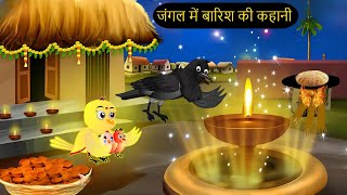 Barish Chidya  चिड़िया  Episode New  Chidiya Wala Cartoon Tuni AchiAchiHindi Kahani Chichu TV [upl. by Bartholemy]