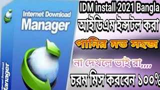 IDM Internet Download Manager v639 Verson registration serial number 2021 Bangla tutorial [upl. by Warfourd869]