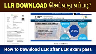 LLR download in tamil how to download llr copy how to get llr copy in tamil sky computers tech [upl. by Jesh]