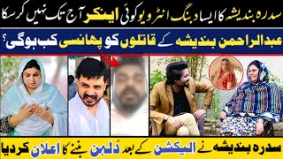 Sidra Saeed Bandesha Latest Interview  Iron Lady Of Faisalabad Sidra Bandesha  Bandesha Family [upl. by Siegfried]