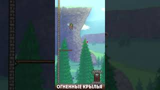 Terraria крылья со списком баллов terraria terraman [upl. by Kinemod]