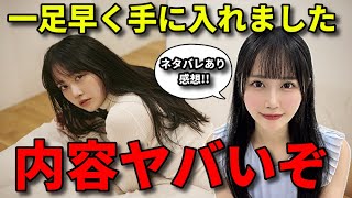 【率直な感想】STU48中村舞1st写真集、ここのカットが良すぎる。舞Qありがとう。【嫌いの反対 お渡し会 サイン会 大阪】 [upl. by Pheni]