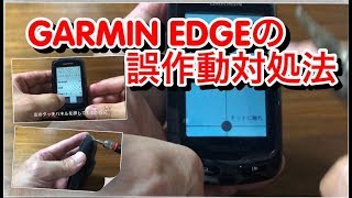 GARMIN EDGEのタッチパネル不具合対処法【810J】 [upl. by Bendix]