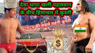 यह बहुत बलवान है मैं इसे कुश्ती नहीं करूंगा  Deva thapa ka dangal 2024 [upl. by Fedak]