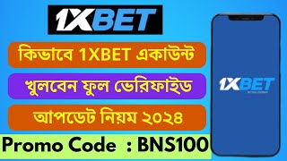 1xbet account kivabe khulbo  1xbet খোলার নিয়ম  1xbet কিভাবে খেলবো  1XBET [upl. by Whitehouse]