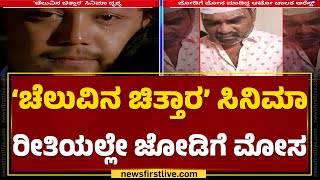 Jayanagar Metro Station  ಯುವತಿ ಜೊತೆ ಅಸಭ್ಯವಾಗಿ ವರ್ತಿಸಿ Auto ಚಾಲಕ ಲಾಕ್  Couples Incident  Newsfirst [upl. by Rudolf]