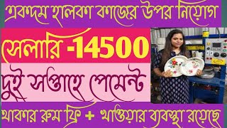 plate manufacturing job vacancy 2024। West Bengal latest job update 2024 [upl. by Seka740]