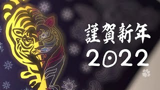 年賀状 2022 [upl. by Mullane347]