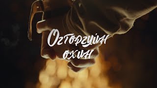 Erdenechimeg  Ogtorguin Ohin Official Music Video [upl. by Iva290]