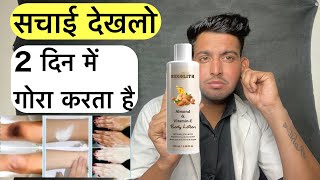 Regolith almond vitamin e body lotion सचाई  Regolith whitening body lotion  regolith body lotion [upl. by Armillas]