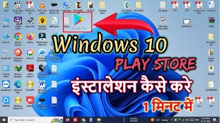 Windows 10 Play Store Download  How To Download Play Store Windows 10  11 Laptop Computer ✅✅✅ [upl. by Orest542]