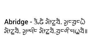 abridge meaning in limbu language [upl. by Aizitel]