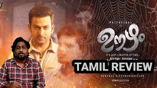 Oozham 2016 Malayalam Movie Review in Tamil  Jeethu Joseph  Lockdown Special Review 7 [upl. by Damara792]