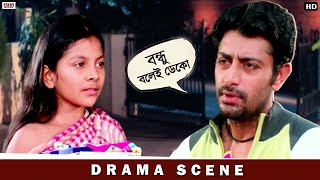 quotতুমি তাহলে আমায় বন্ধু বলেই ডেকোquot  Priyanshu  Paoli  Tathoi  Drama Scene  Eskay Movies [upl. by Kassity]